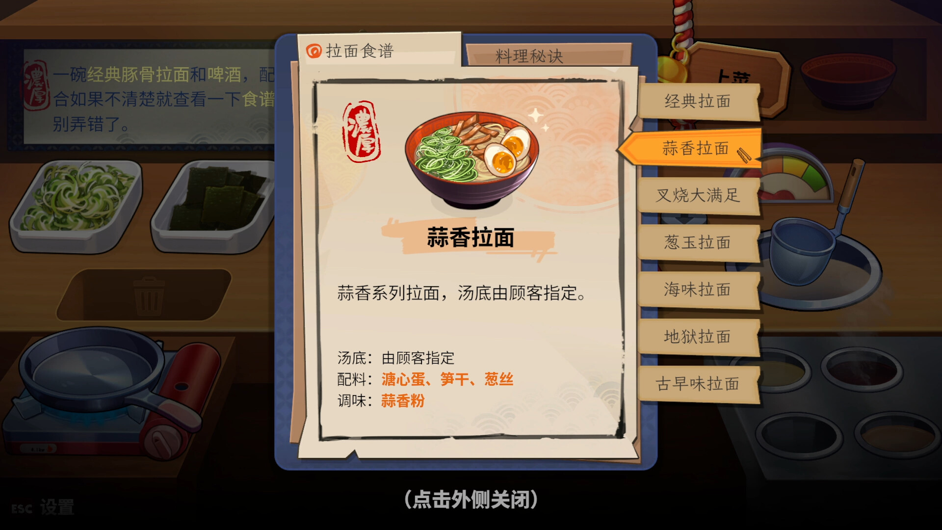 深夜拉面/Midnight Ramen 截图