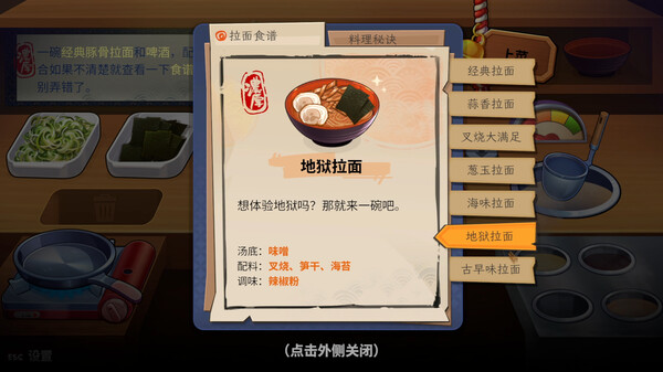 深夜拉面 截图 11