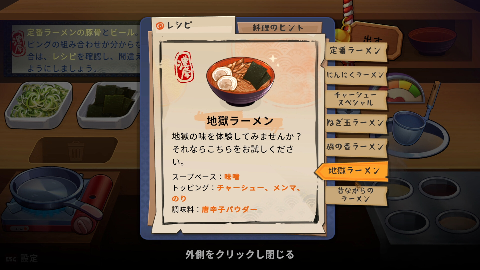 深夜のラーメン screenshot