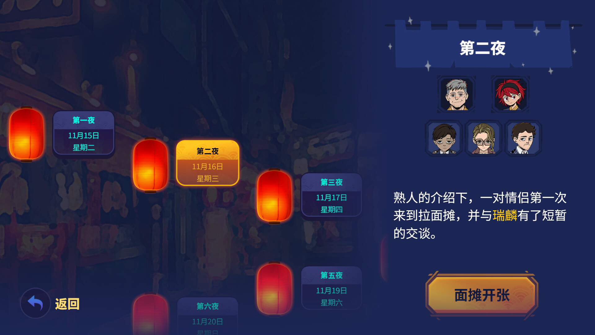 深夜拉面/Midnight Ramen 截图