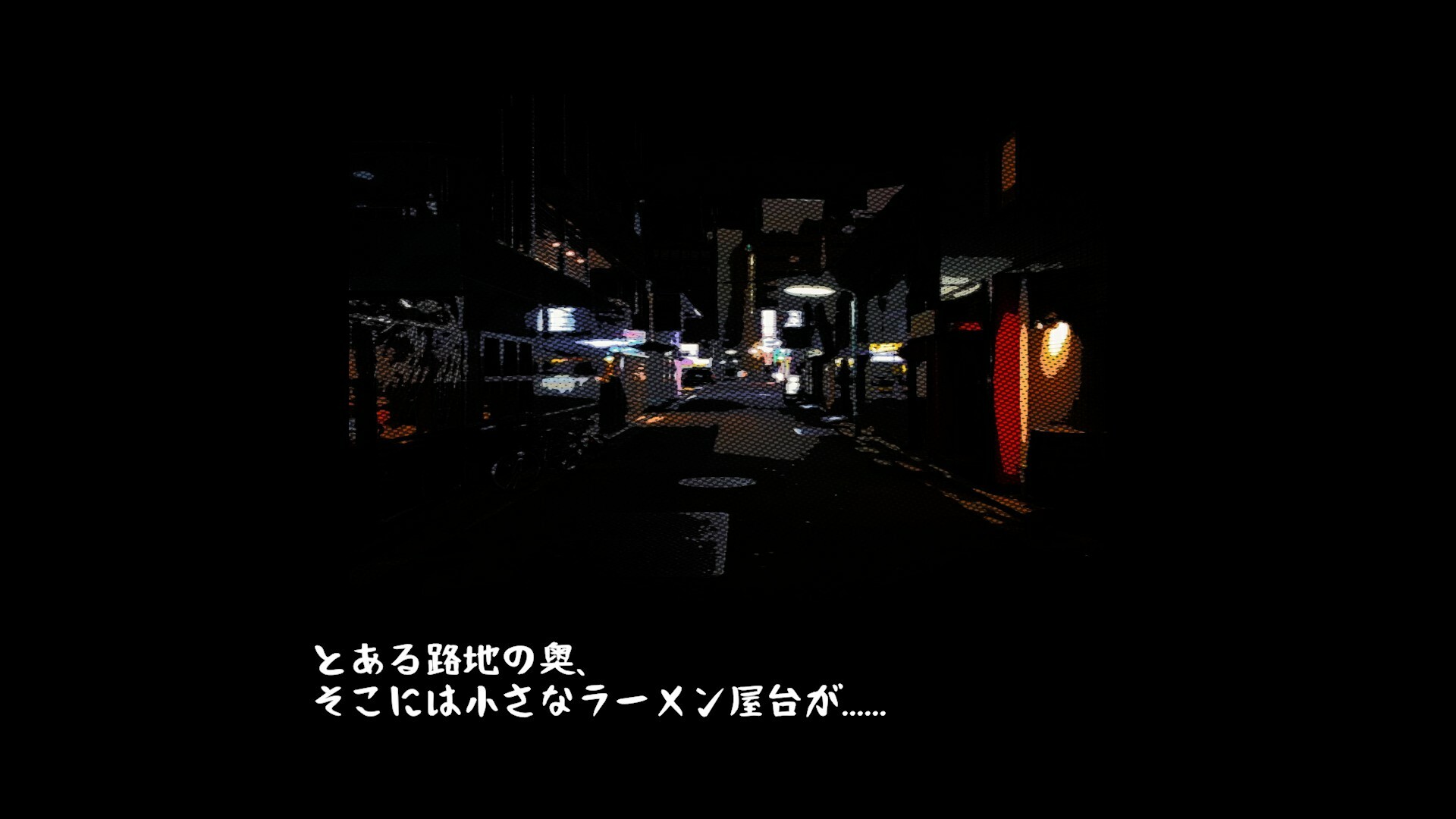 深夜のラーメン screenshot