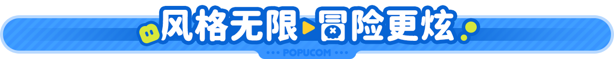 泡姆泡姆|Popucom