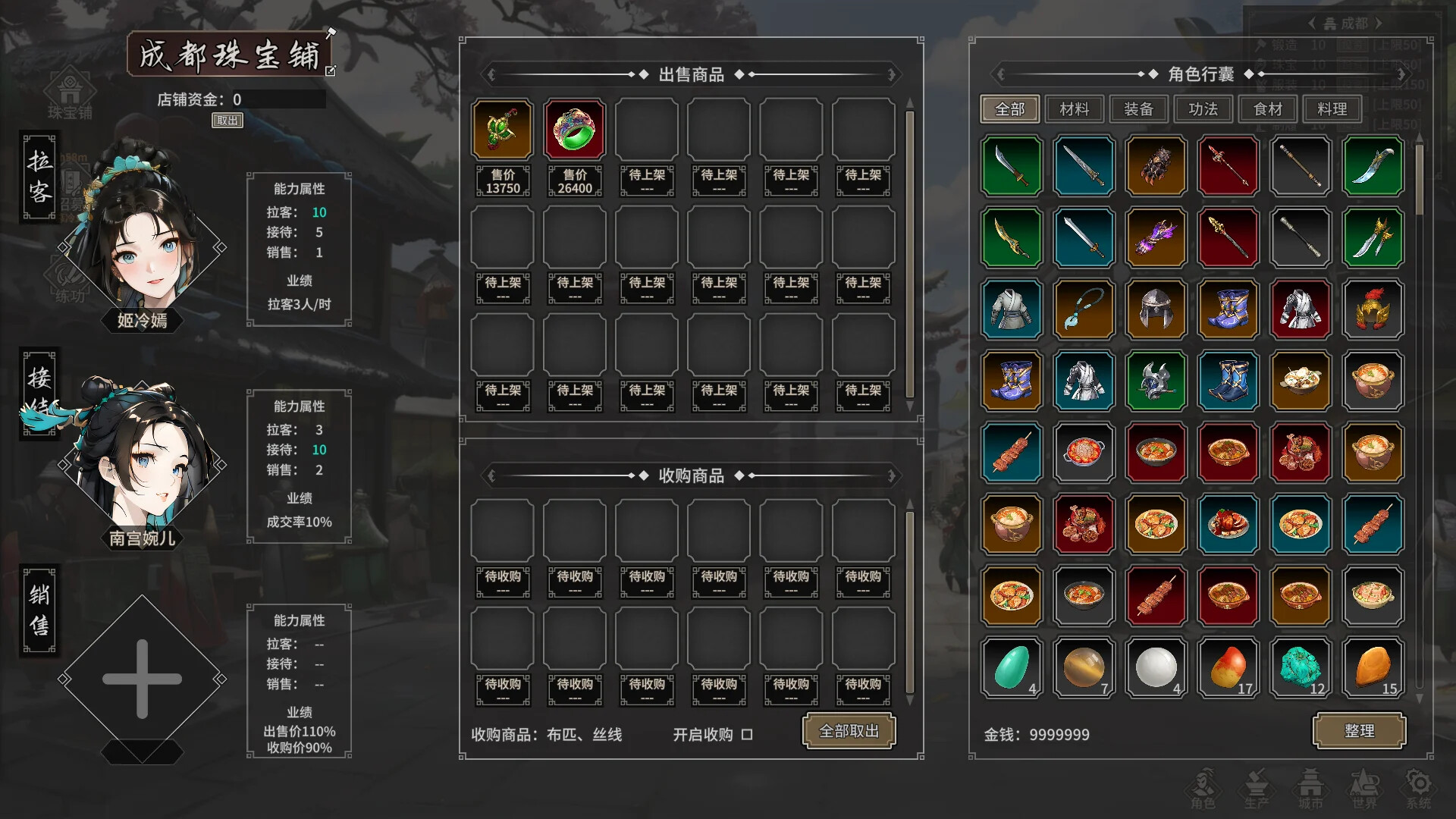 长路江湖 - 九州群芳 screenshot #9