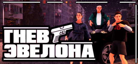 Купить ключ дешево Гнев Эвелона