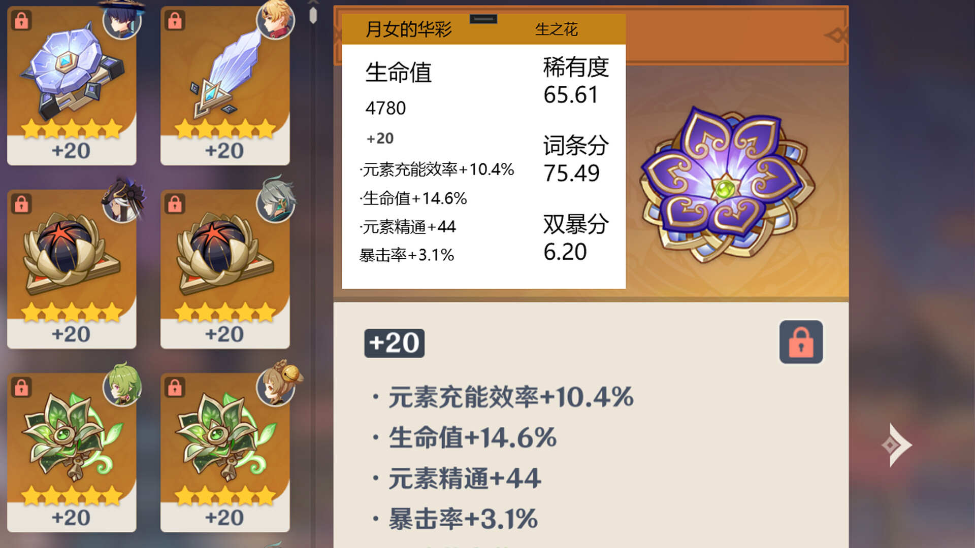 screenshot of 璃月鉴宝阁 3