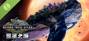 試玩版繁星之海 Beyond These Stars Demo