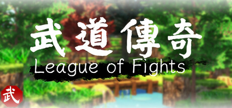 header image of 武道传说 League of Fighters