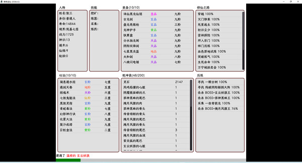 图片[5]-修炼成仙|V1.0.6.02|轮回-逐鹿仙途-翱翔苍穹|官方中文|解压即撸|完美学习版|-克苏恩资源社区