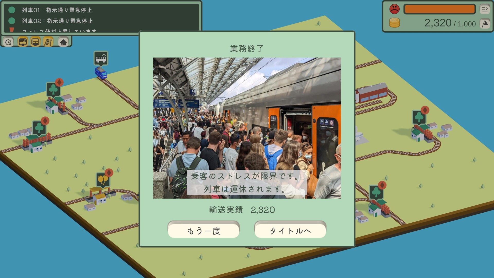 The next train is screenshot #2