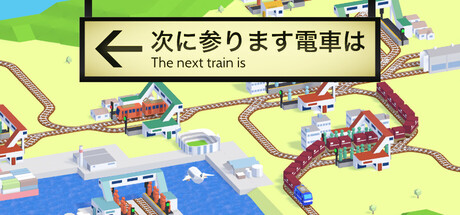 次に参ります電車は