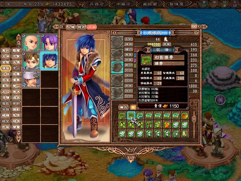 screenshot of 武林立志傳 4