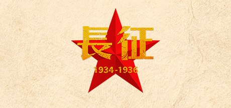 header image of 长征1934-1936