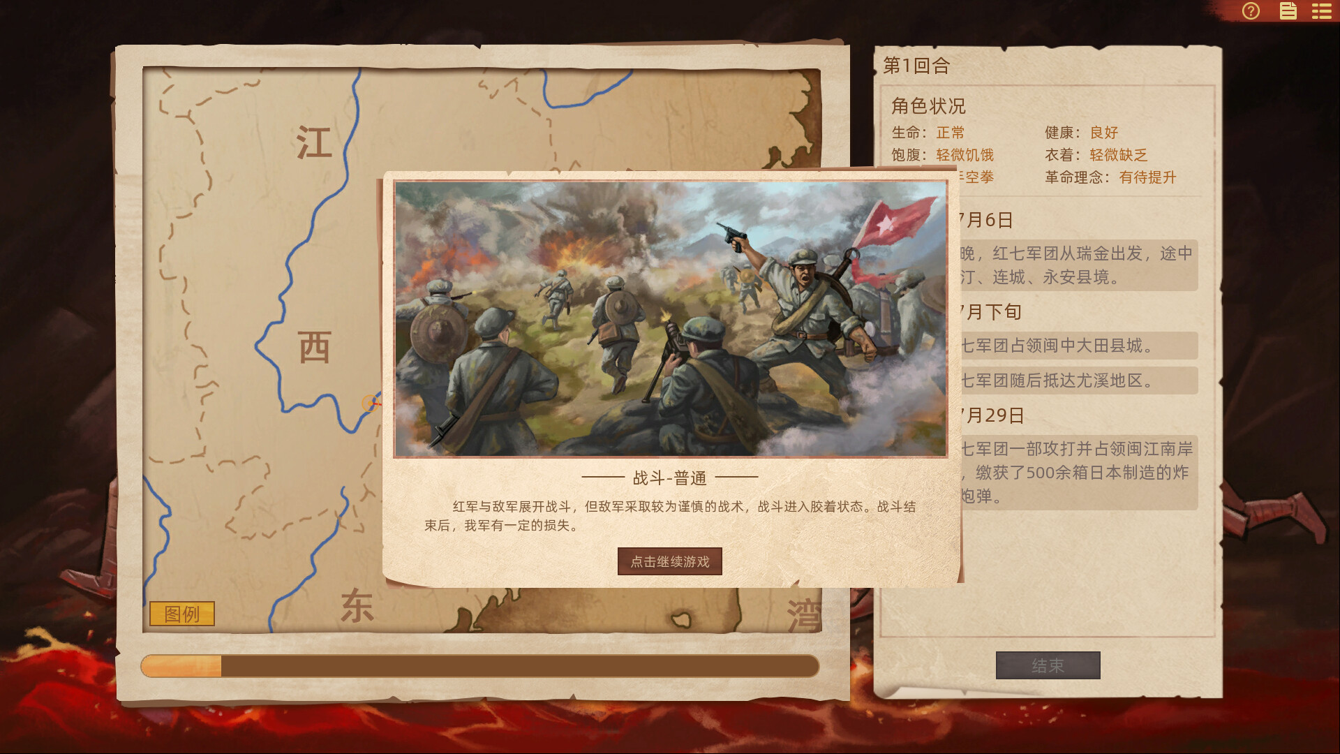 screenshot of 长征1934-1936 3