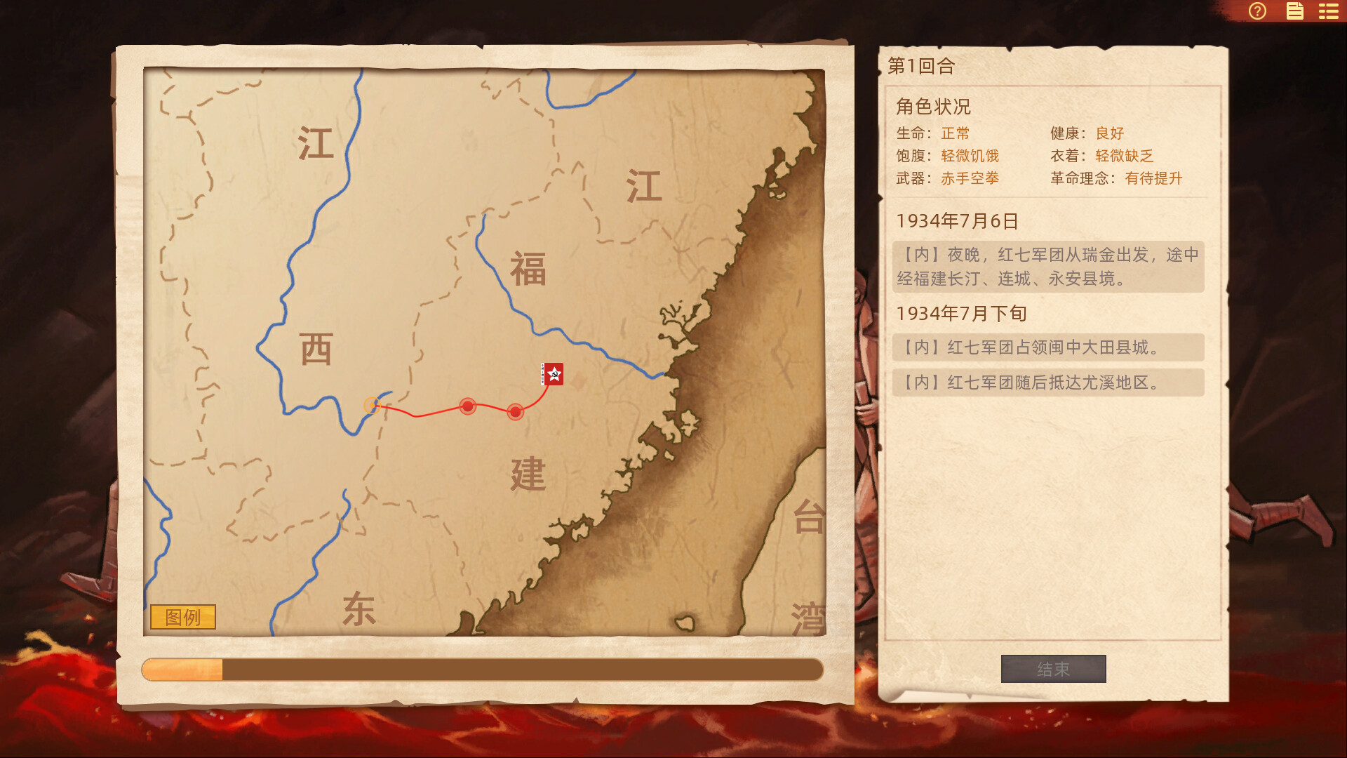 screenshot of 长征1934-1936 2