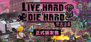 Live Hard, Die Hard / 死去活来