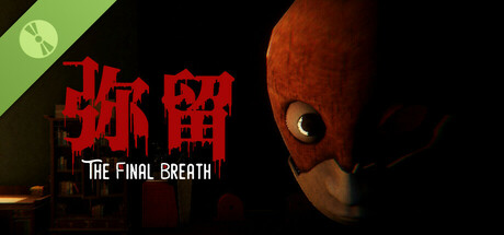 弥留 Demo cover art