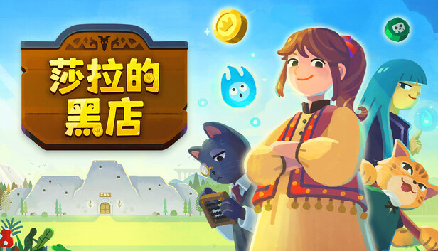 《莎拉的黑店/Dungeon Inn》免安装中文版