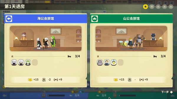 莎拉的黑店 截图 7