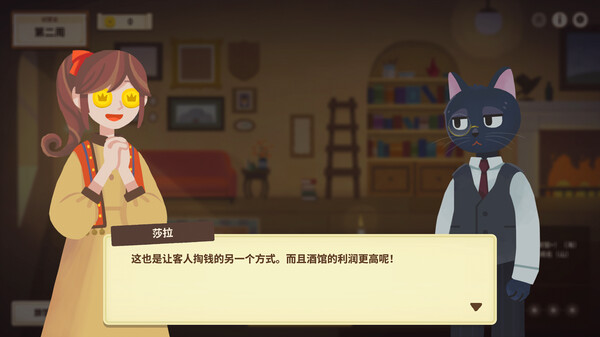 莎拉的黑店 截图 9