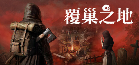 覆巢之地 v0.7.8.9（Nested Lands）免安装中文版
