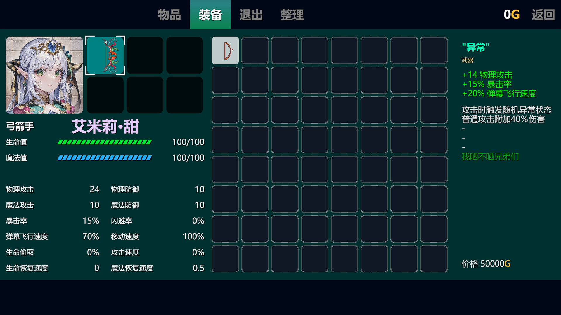 screenshot of 只管战斗 Unorthodox game 9