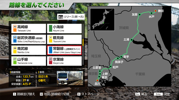 JR EAST Train Simulator: Joban Line (Shinagawa to Katsuta) E531-0 series