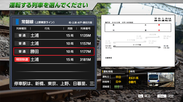 JR EAST Train Simulator: Joban Line (Shinagawa to  Katsuta) E531-0 series