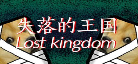 失落的王国:Lost Kingdom 封面