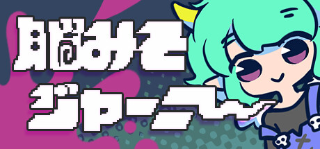 header image of 脳みそジャーニー