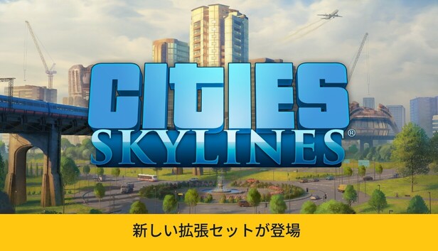 Cities: Skylines カバー
