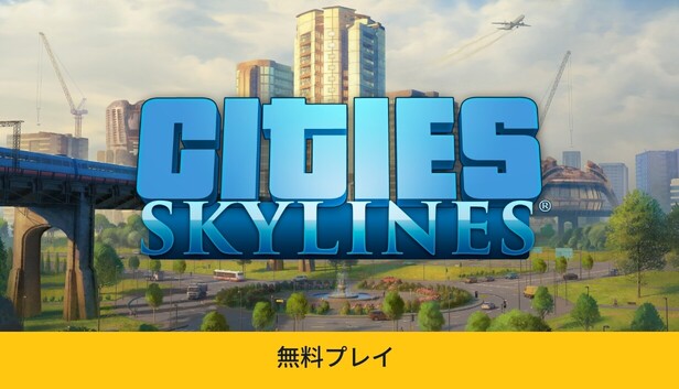 Cities: Skylines カバー