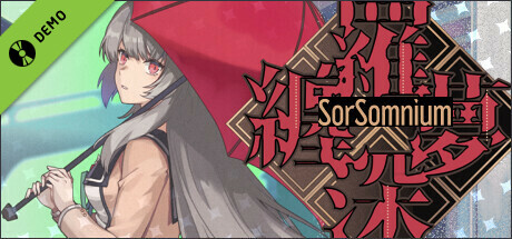 缠罗深梦 Demo cover art