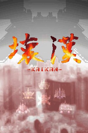 壊漢 -KAIKAN-