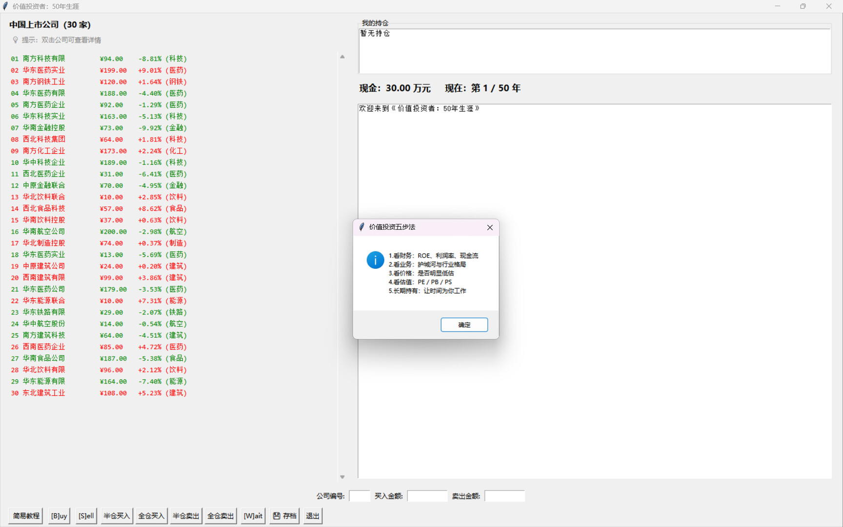 价值投资者：50年生涯 screenshot 3