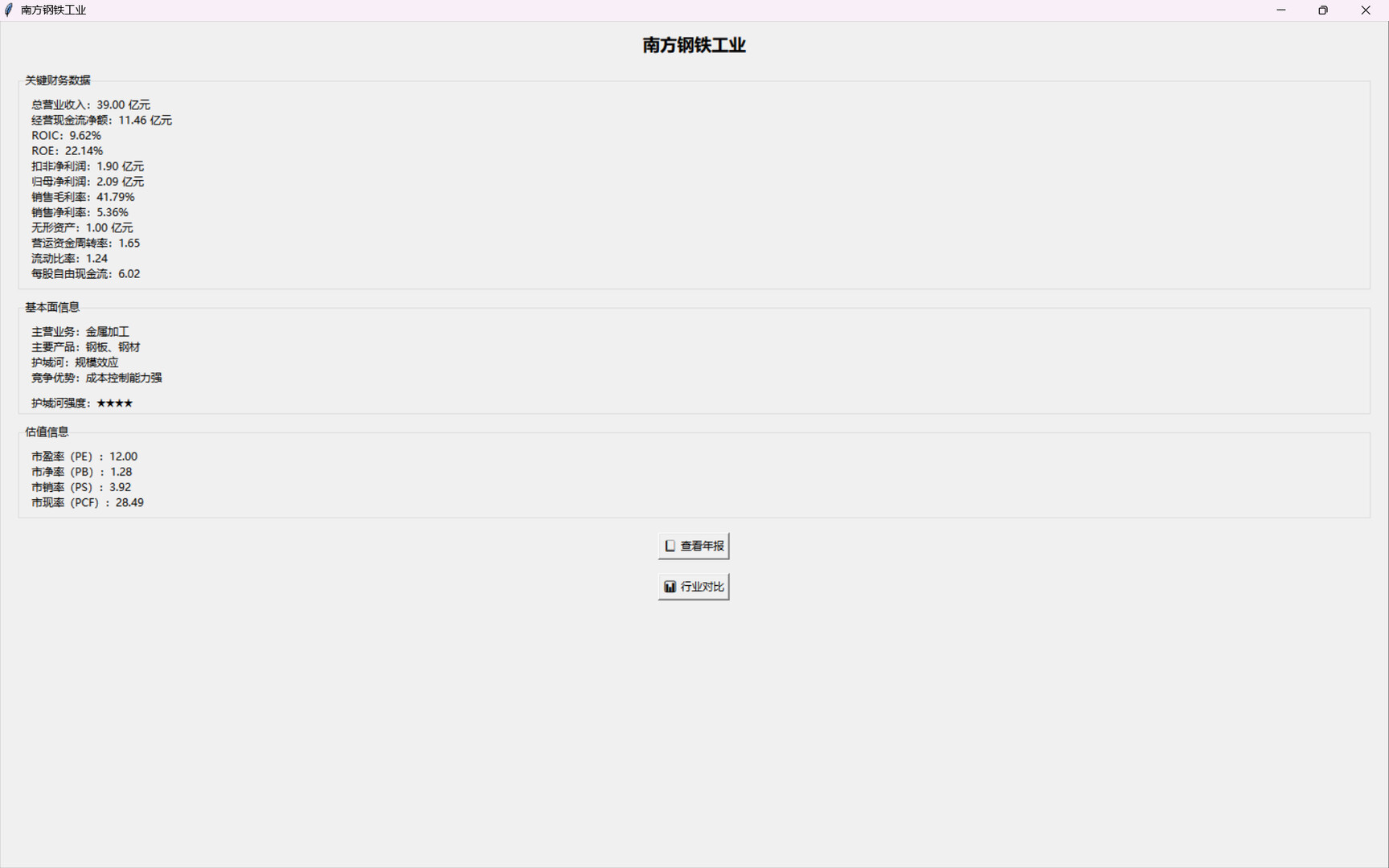 价值投资者：50年生涯 screenshot 4