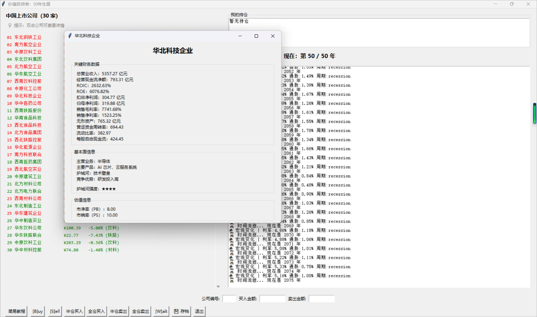 价值投资者：50年生涯 screenshot 1