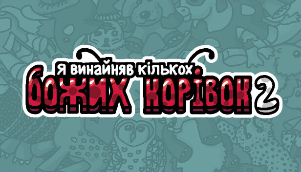 Я замовив деяких божих корівок 2