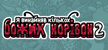 Я замовив деяких божих корівок 2