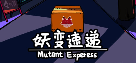 妖变速递 Mutant Express steam charts