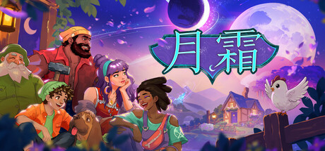 月霜 Build.25828804(Moonfrost)免安装中文版