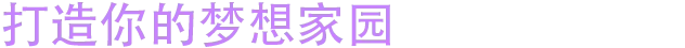 月霜建造模式图