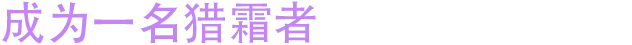 月霜简介图2
