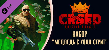 Купить дешево CRSED. Cuisine Royale. The Bear of Wall Street Pack Купить ключ дешево CRSED. Cuisine Royale. The Bear of Wall Street Pack