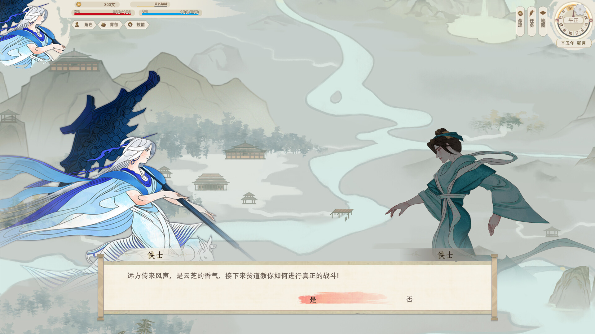 screenshot of 逍遥游兮 4