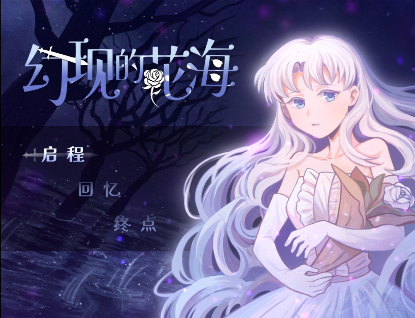 screenshot of 幻现的花海 - Sea of Phantom Flowers 1