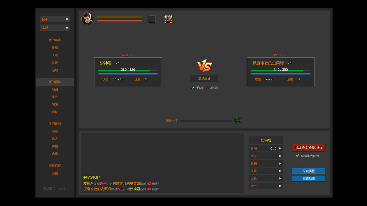 screenshot of 英雄远征 2