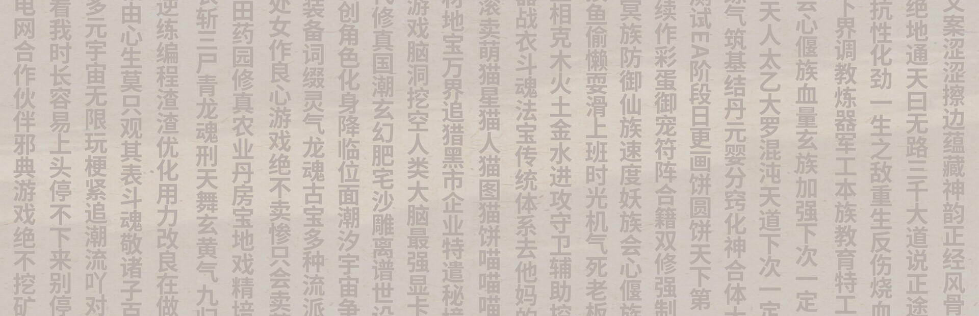 闲置神话