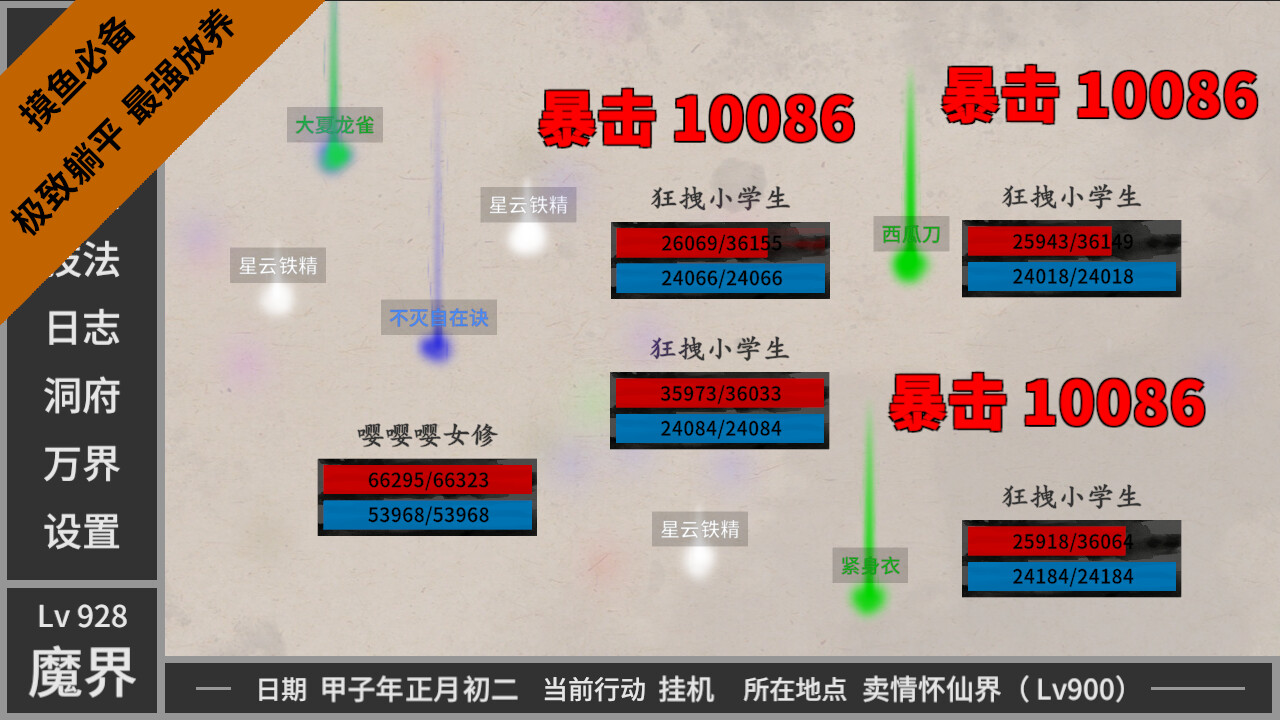 闲置神话 screenshot 3