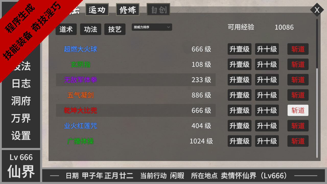 闲置神话 screenshot 4