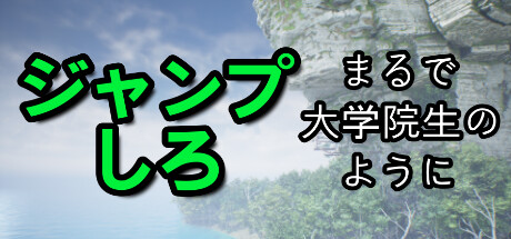 Jump Like a Grad Student